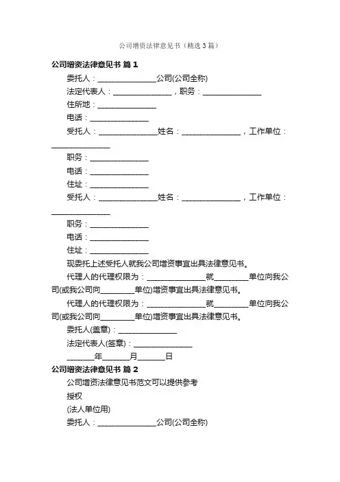 公司增资法律意见书（精选3篇）