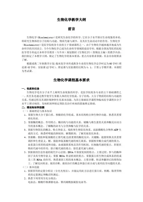 口腔医学-本科教学大纲