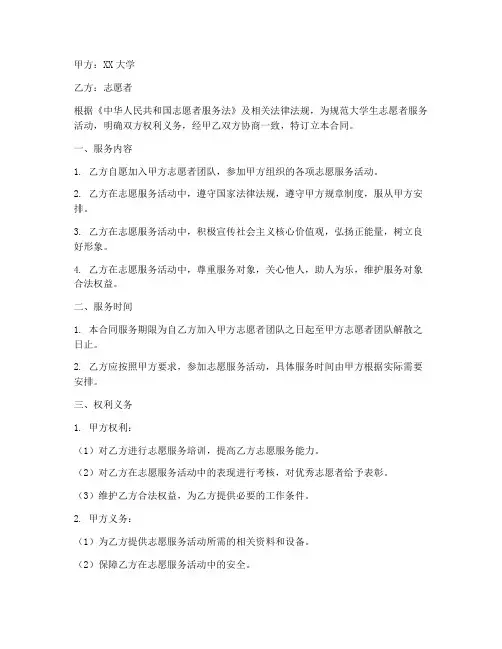 大学生志愿者合同协议书
