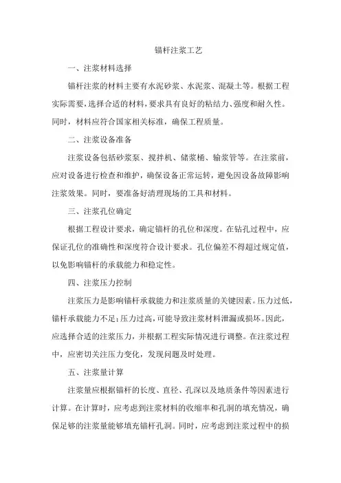 锚杆注浆工艺
