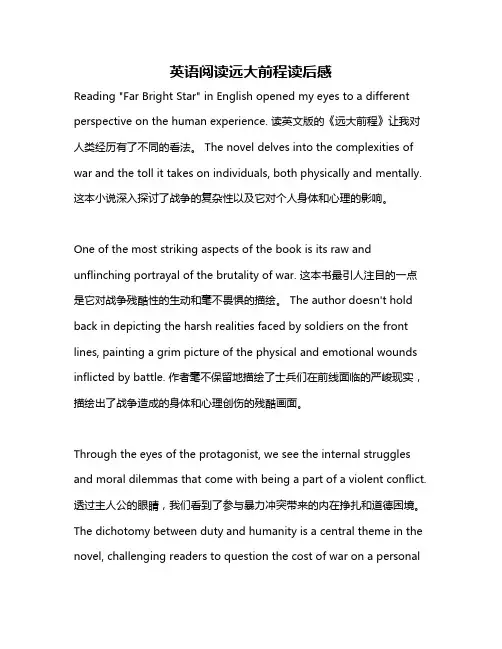 英语阅读远大前程读后感