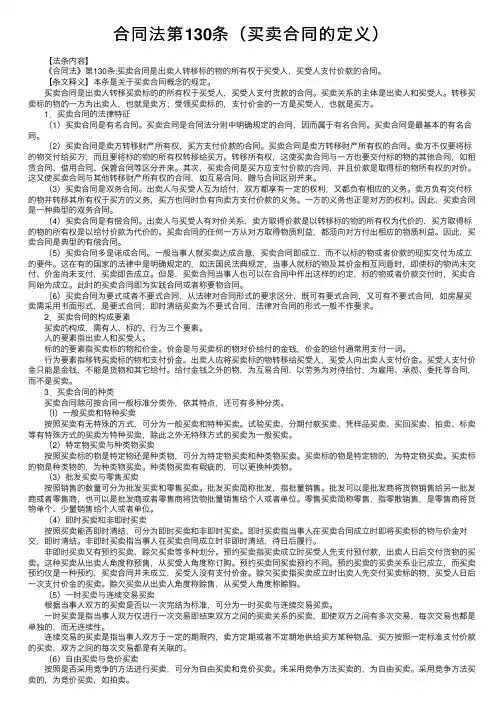 合同法第130条（买卖合同的定义）