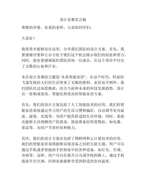 设计竞赛发言稿