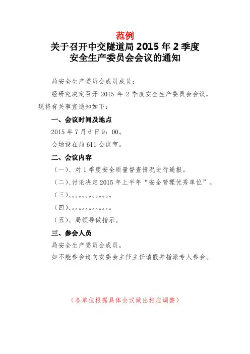 会议通知、记录、签到、纪要