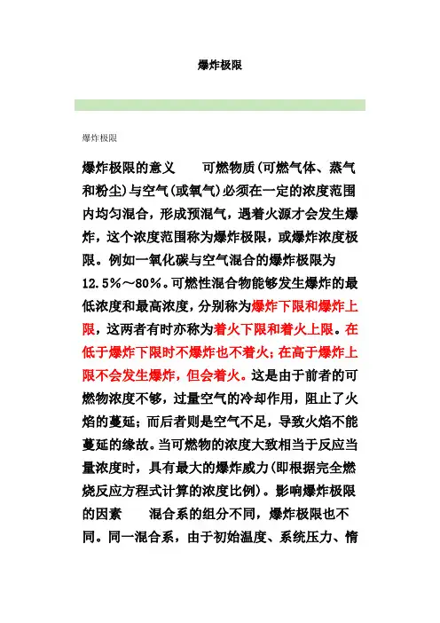 爆炸极限
