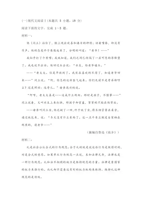 非连续性文本鲁迅《故乡》阅读练习及答案