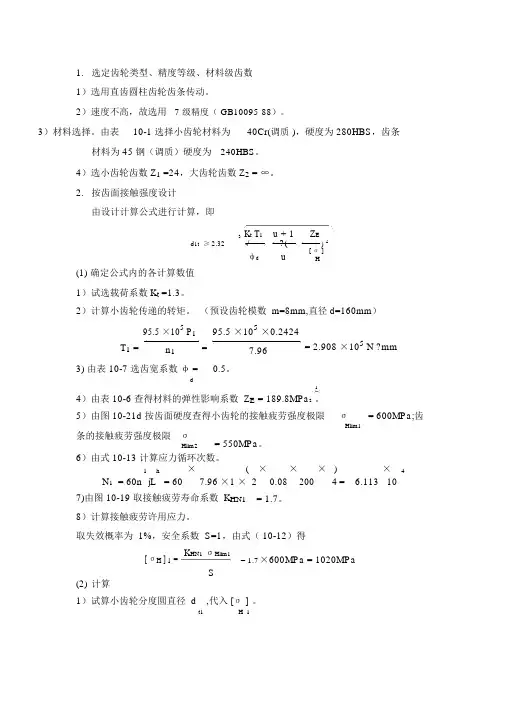 (完整版)齿轮齿条传动设计计算.docx