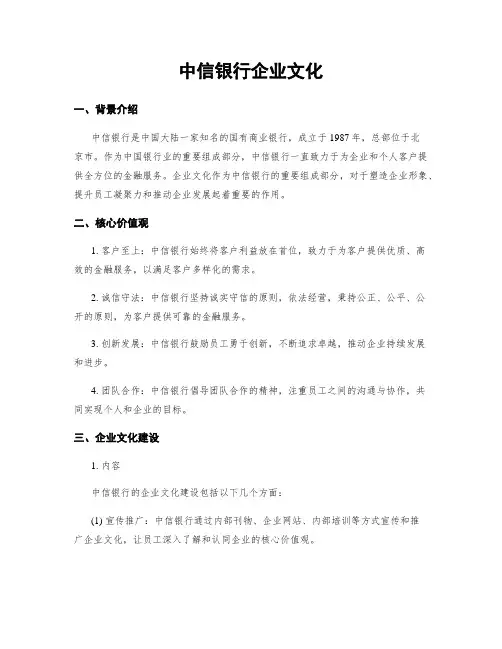 中信银行企业文化