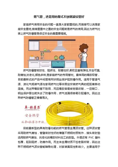 燃气管，还是用防爆式不锈钢波纹管好