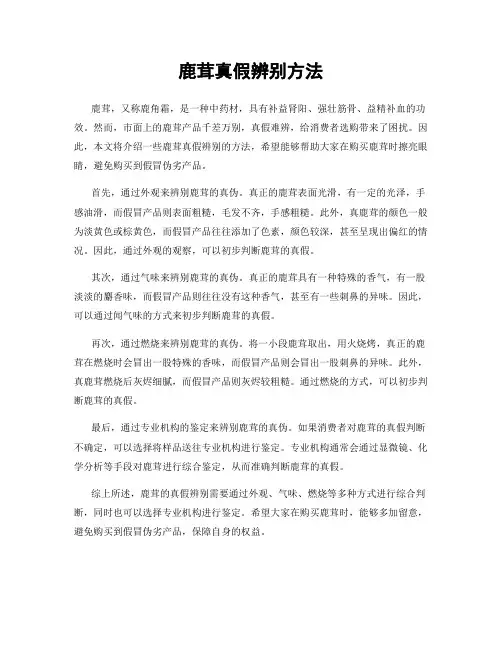 鹿茸真假辨别方法