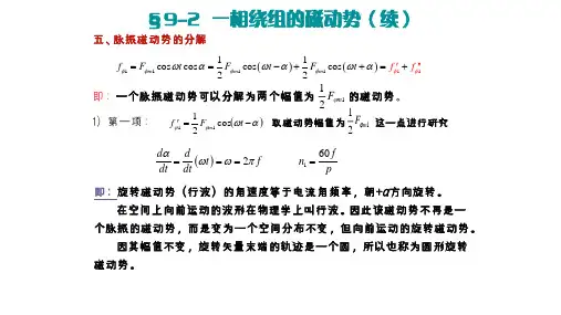 23.交流绕组的磁动势-脉振磁动势的分解03
