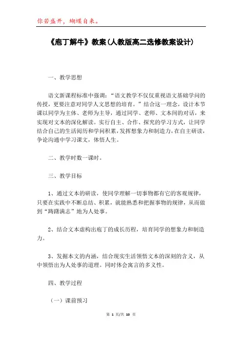 《庖丁解牛》教案(人教版高二选修教案设计)
