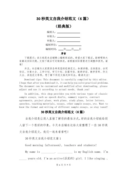 30秒英文自我介绍范文(6篇)
