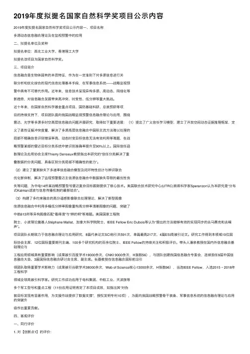 2019年度拟提名国家自然科学奖项目公示内容