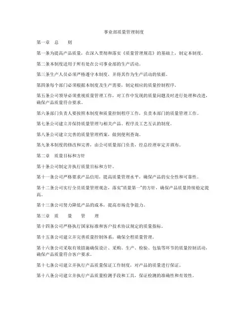 事业部质量管理制度
