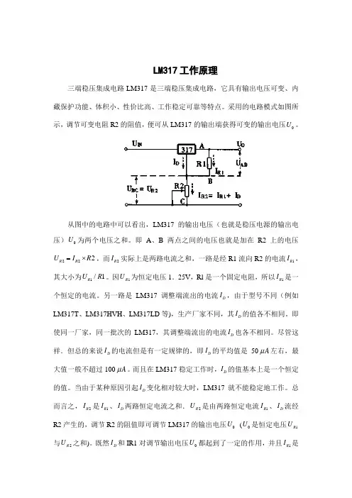 三端稳压器工作原理(精华)