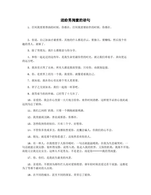 送给男闺蜜的语句