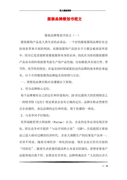 服装品牌策划书范文