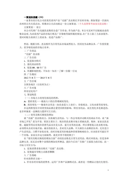 营销策划题目