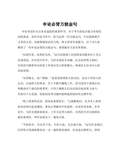 申论必背万能金句