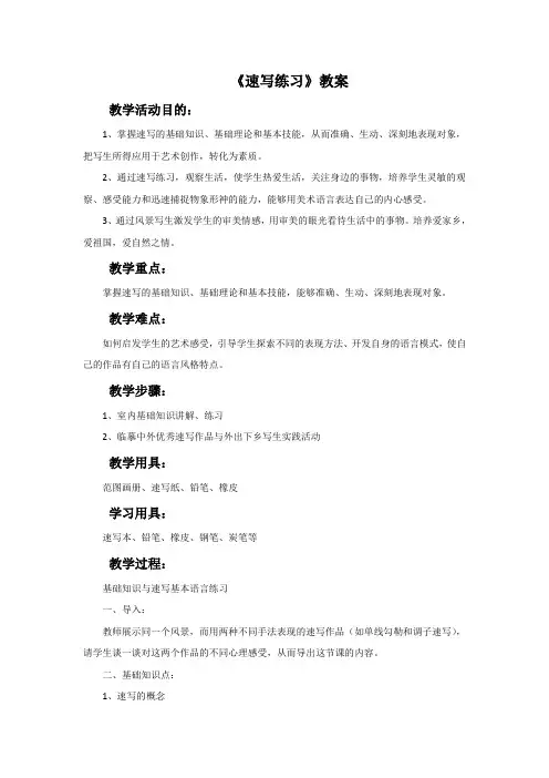 《速写练习》教案