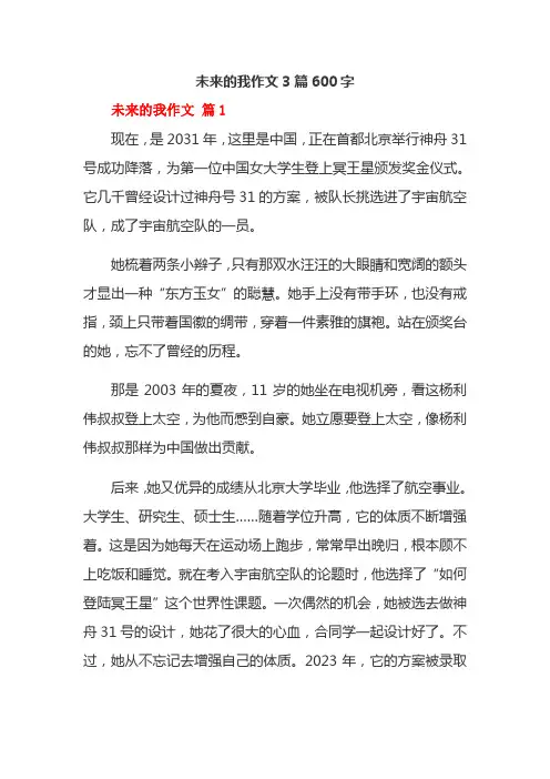 未来的我作文3篇600字