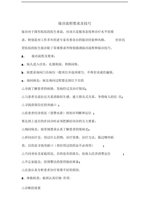 门诊医生接诊要求与流程