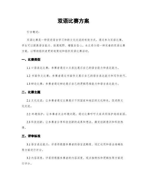 双语比赛方案
