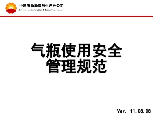 气瓶使用安全管理规范