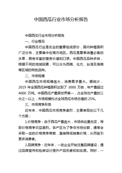 中国西瓜行业市场分析报告