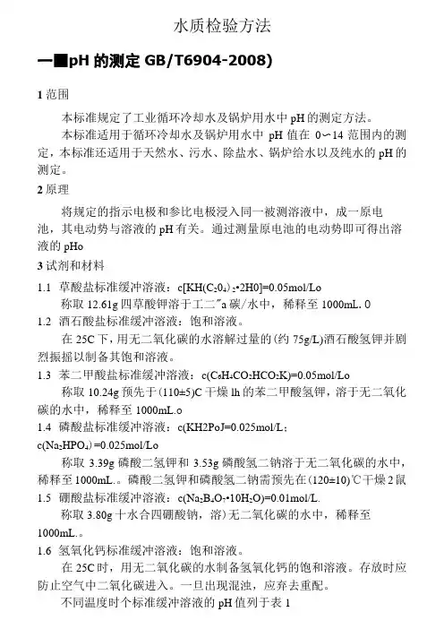 水质检验方法