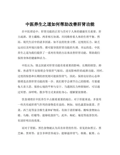中医养生之道如何帮助改善肝肾功能