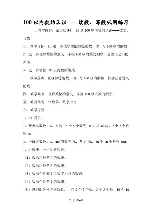 100以内数的认识读数、写数巩固练习