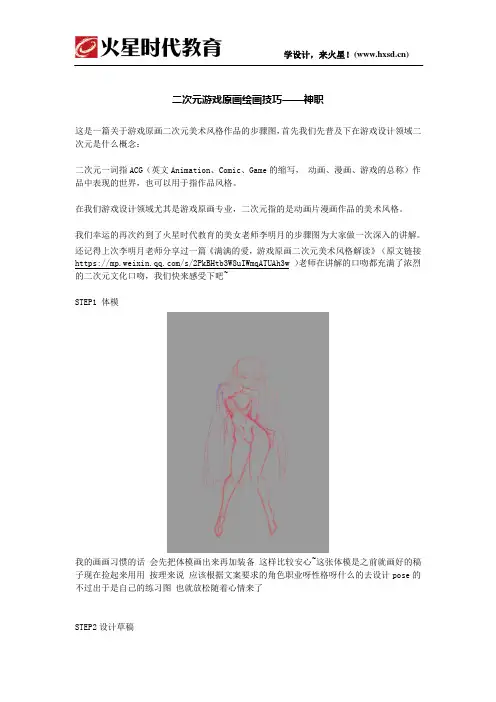 二次元游戏原画绘画技巧——神职