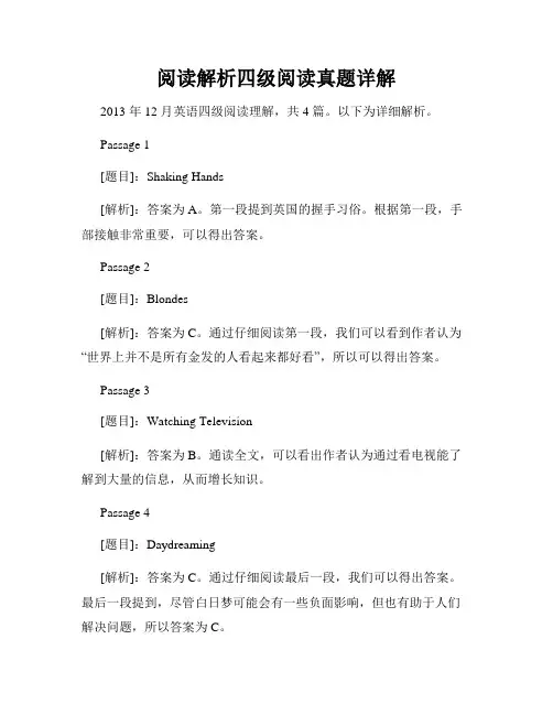 阅读解析四级阅读真题详解