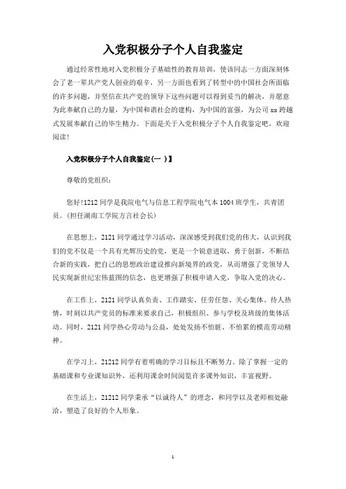 入党积极分子个人自我鉴定