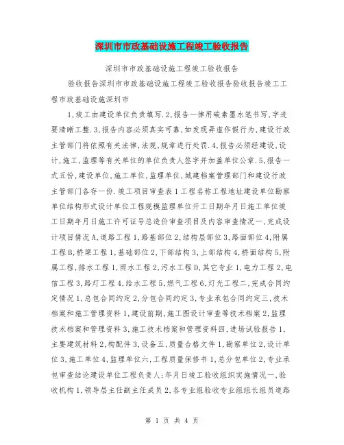 深圳市市政基础设施工程竣工验收报告