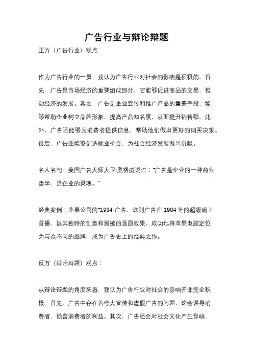 广告行业与辩论辩题