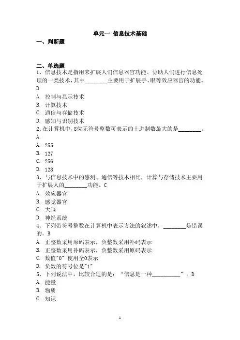 信息技术基础章节试题(带答案)