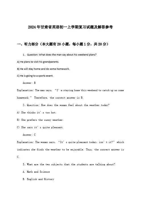 甘肃省英语初一上学期试题及解答参考(2024年)