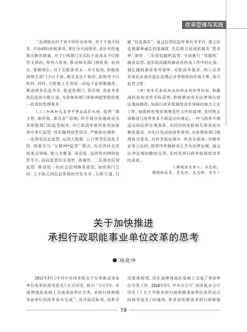 关于加快推进承担行政职能事业单位改革的思考
