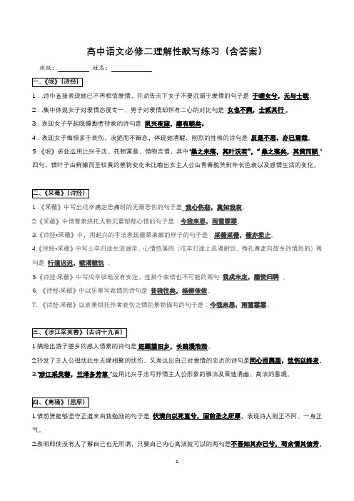 (完整word版)高中语文必修二古诗文理解性默写(含答案)