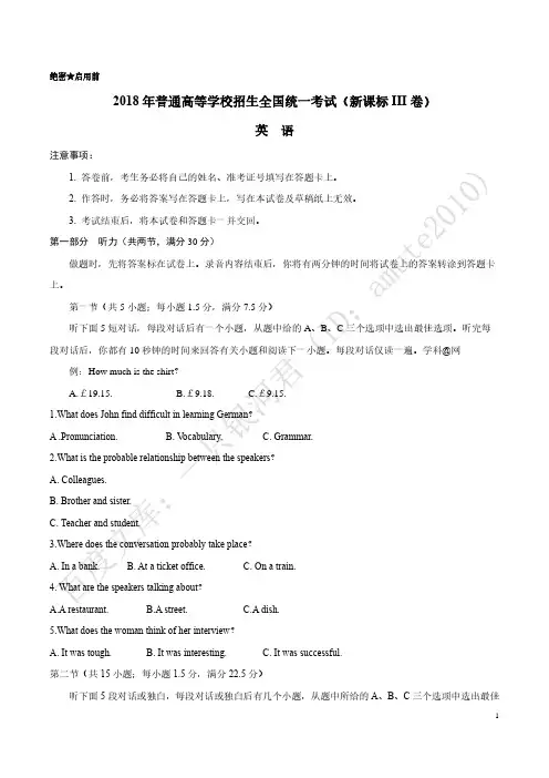 2018年高考英语全国卷3真题和答案解析 超级详细
