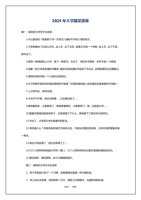 2024年大学搞笑语录