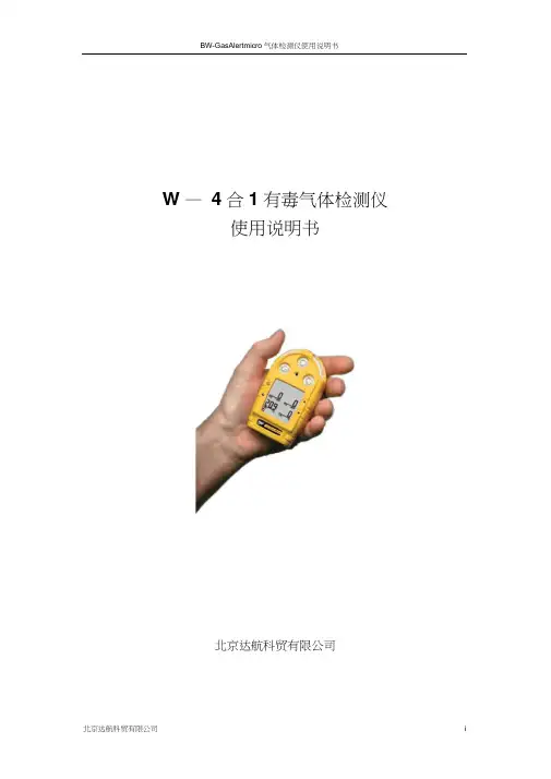 气体检测仪使用说明书