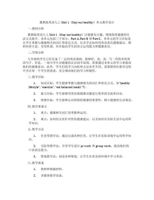 冀教版英语九上Unit 1《Stay our healthy》单元教学设计