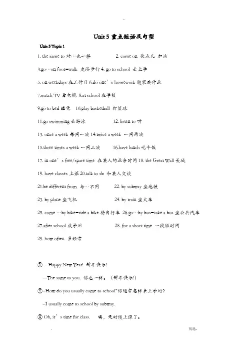 仁爱英语七年级下重点短语及句型