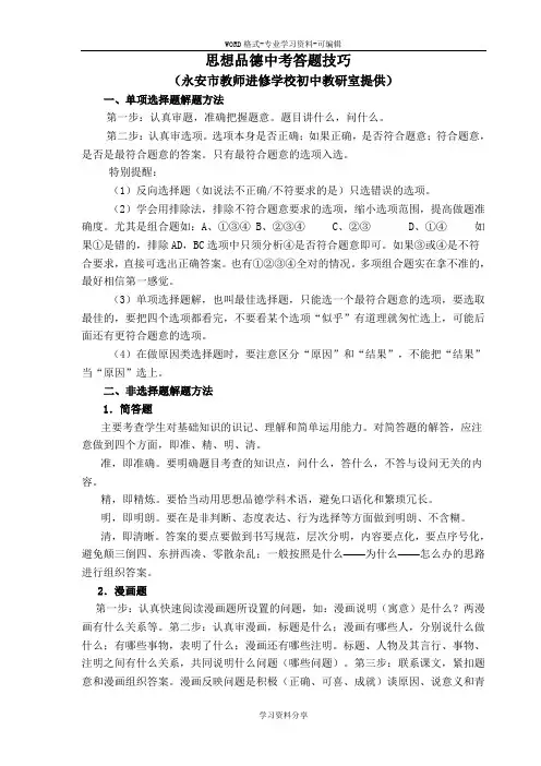 思想品德中考答题技巧