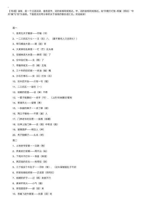 关于谐音的歇后语汇总