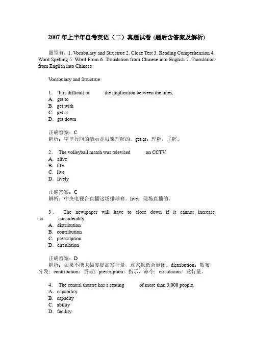 2007年上半年自考英语(二)真题试卷(题后含答案及解析)